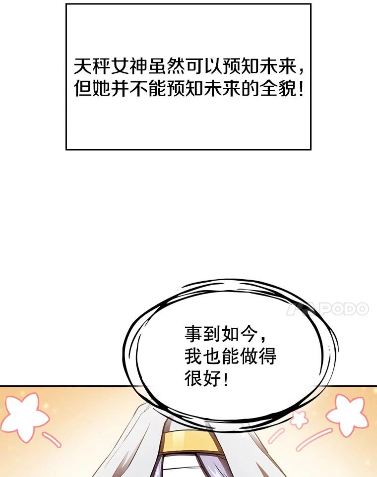 《从地狱归来的圣座》3.深渊 第88页