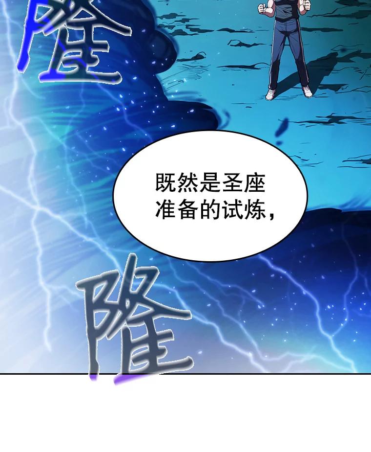 《从地狱归来的圣座》3.深渊 第108页