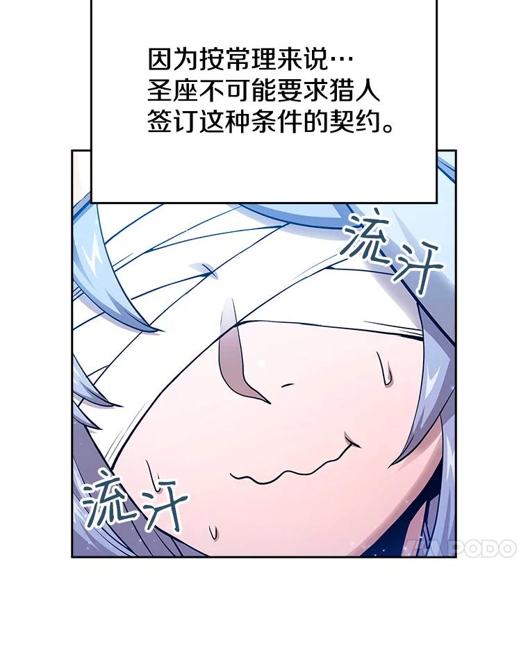 《从地狱归来的圣座》3.深渊 第7页