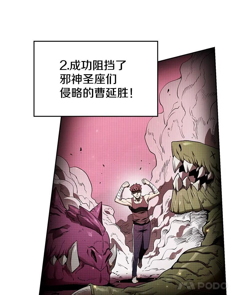 《从地狱归来的圣座》3.深渊 第92页