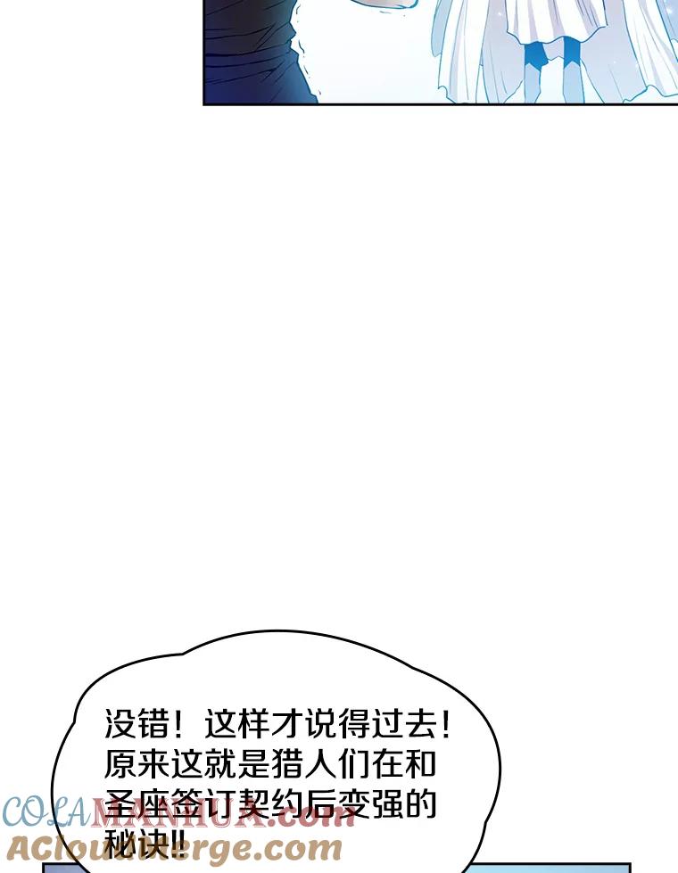 《从地狱归来的圣座》3.深渊 第37页