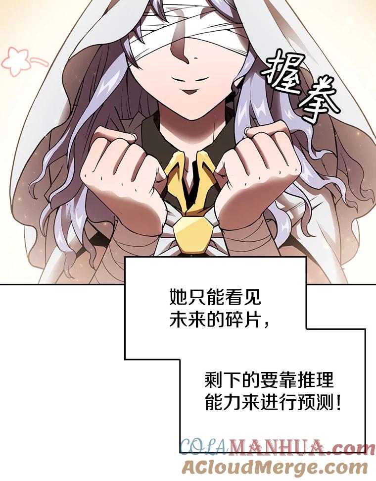 《从地狱归来的圣座》3.深渊 第89页