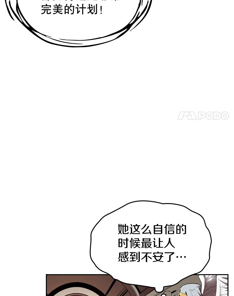 《从地狱归来的圣座》3.深渊 第95页