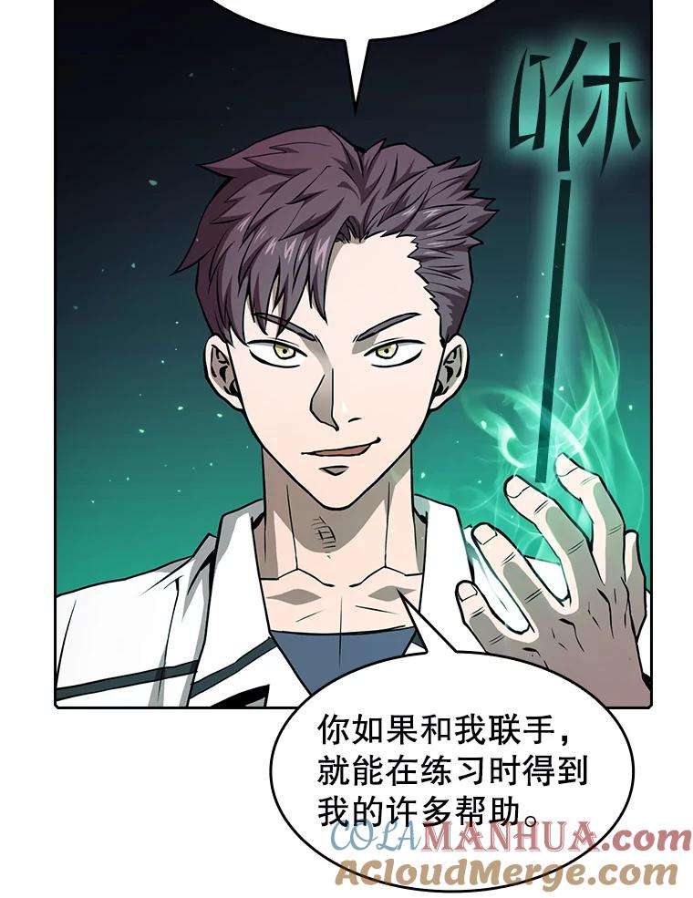 《从地狱归来的圣座》49.团队合作（1） 第16页