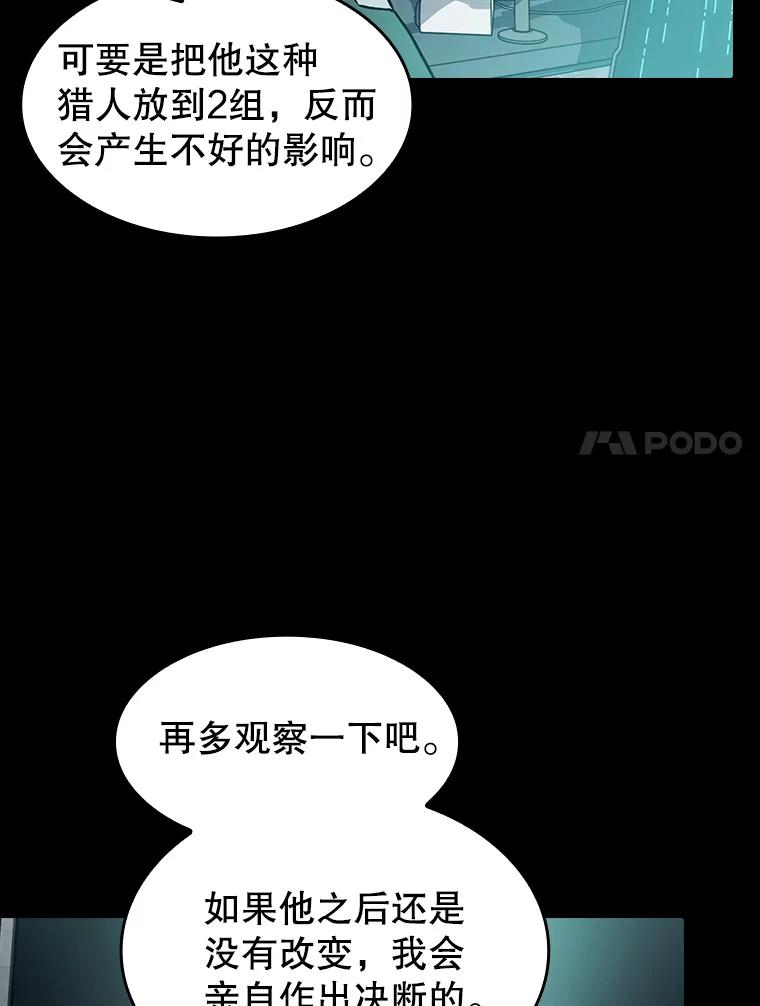 《从地狱归来的圣座》49.团队合作（1） 第81页