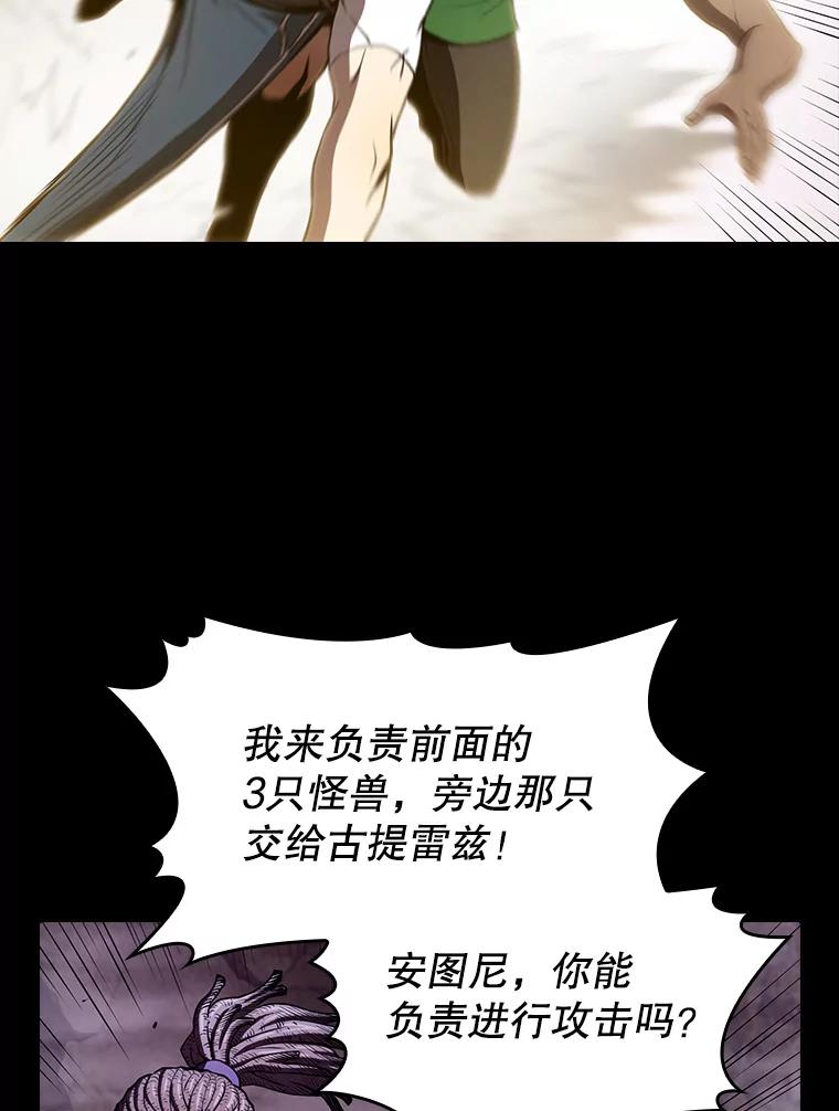 《从地狱归来的圣座》49.团队合作（1） 第89页