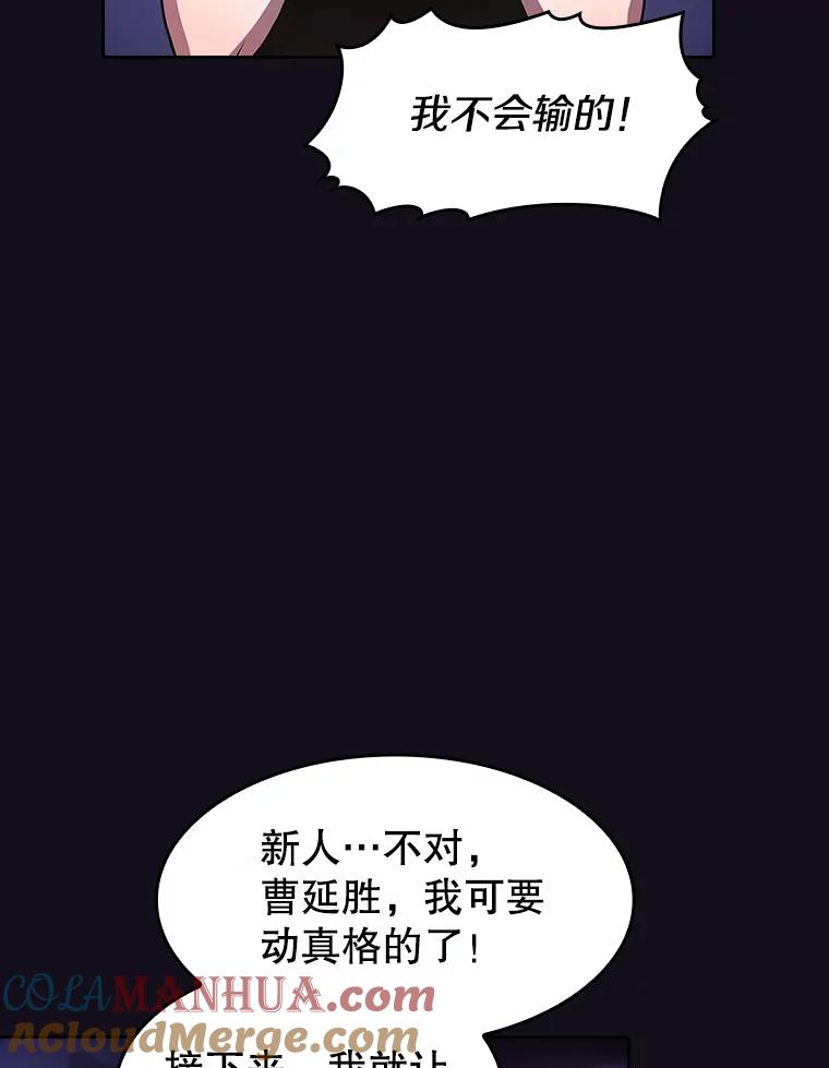 《从地狱归来的圣座》49.团队合作（1） 第70页