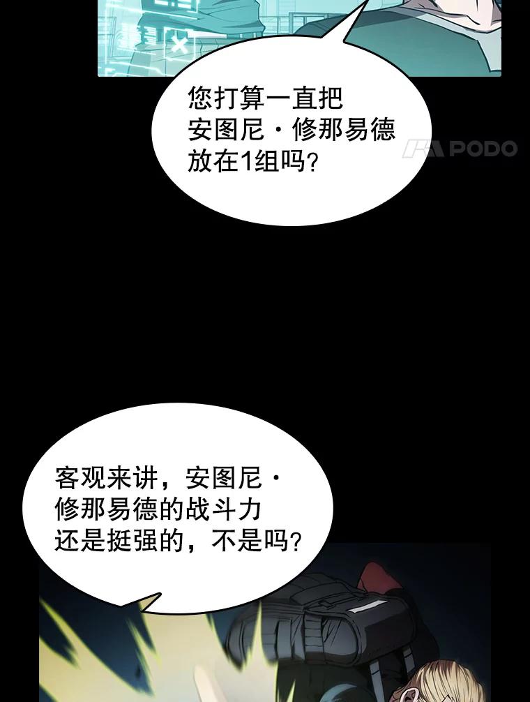 《从地狱归来的圣座》49.团队合作（1） 第78页