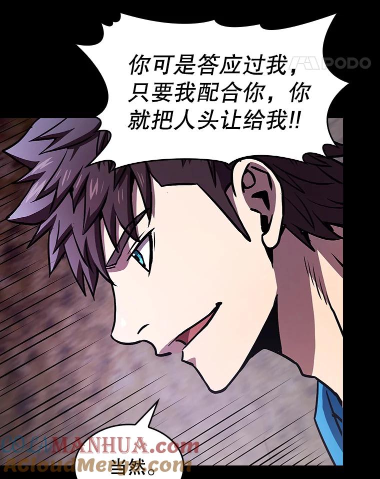 《从地狱归来的圣座》49.团队合作（1） 第91页