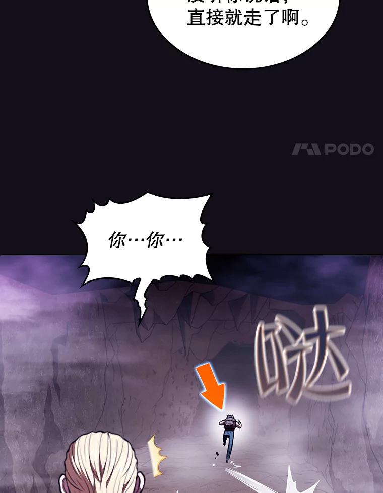 《从地狱归来的圣座》49.团队合作（1） 第38页