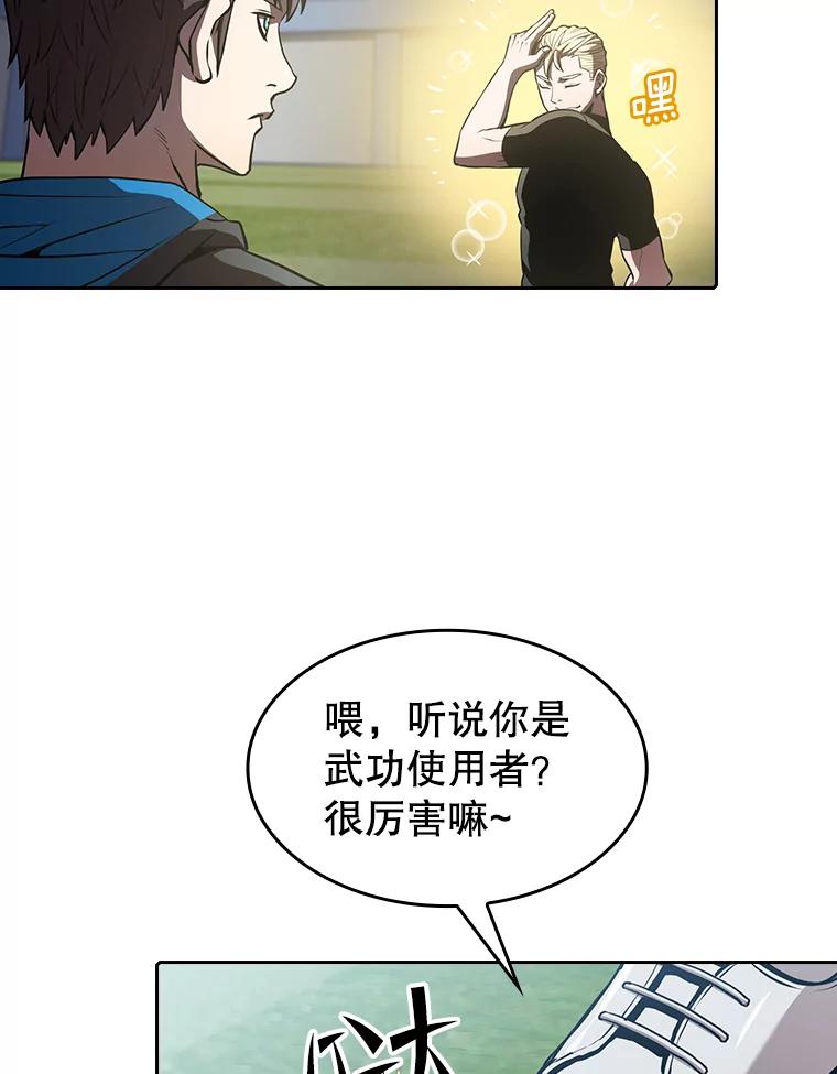《从地狱归来的圣座》49.团队合作（1） 第6页