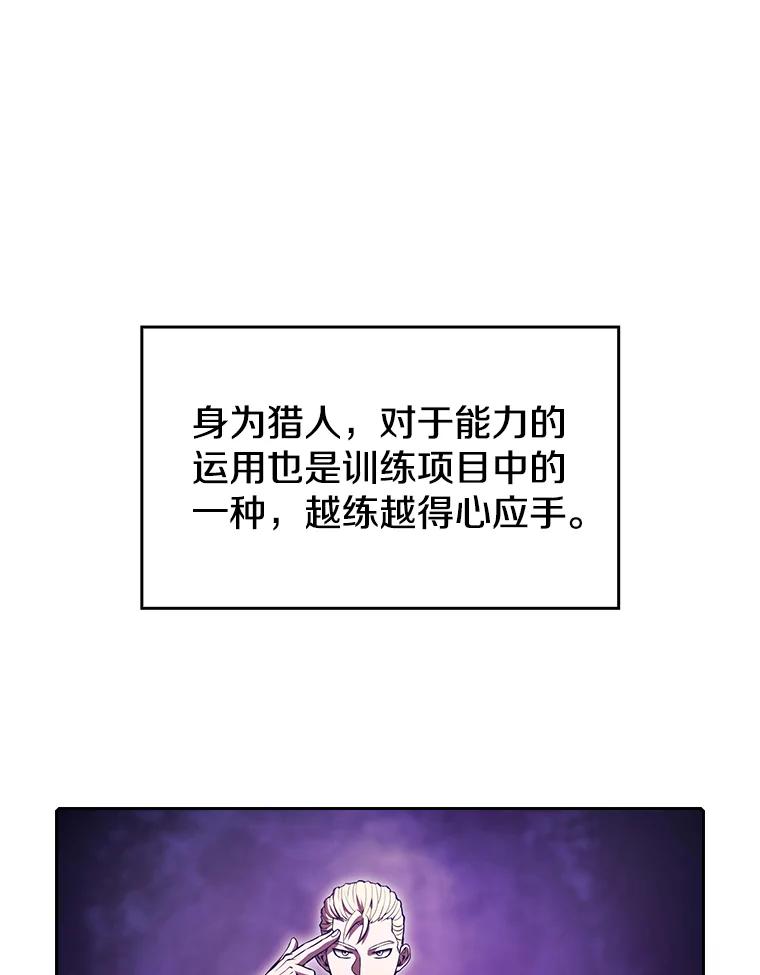《从地狱归来的圣座》49.团队合作（1） 第3页