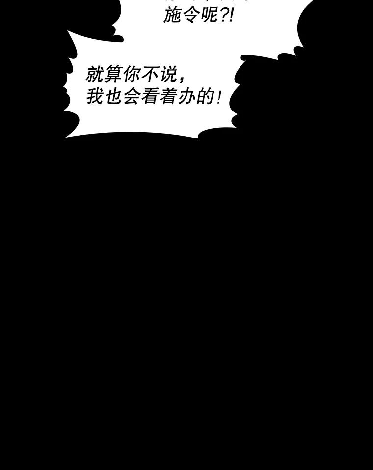 《从地狱归来的圣座》49.团队合作（1） 第95页