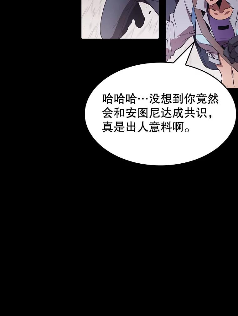 《从地狱归来的圣座》49.团队合作（1） 第86页