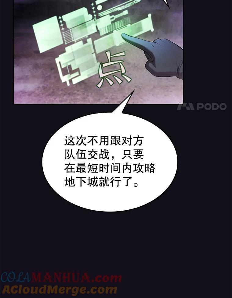 《从地狱归来的圣座》49.团队合作（1） 第28页