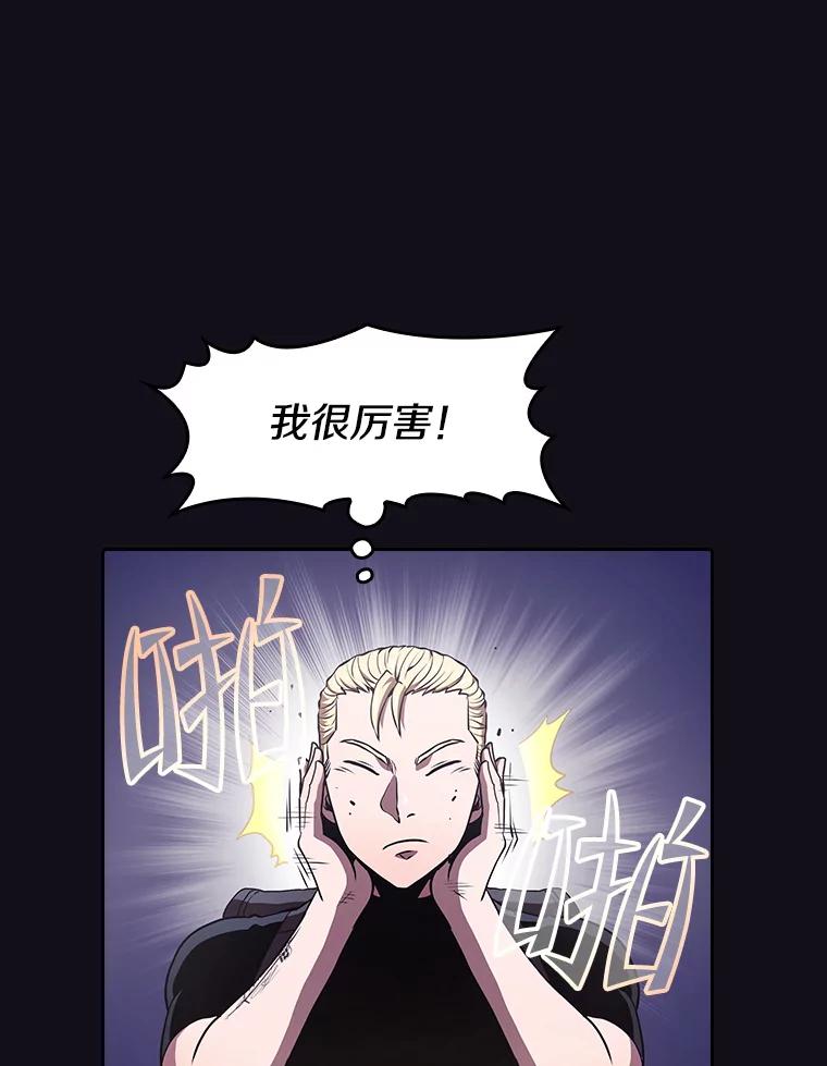 《从地狱归来的圣座》49.团队合作（1） 第69页