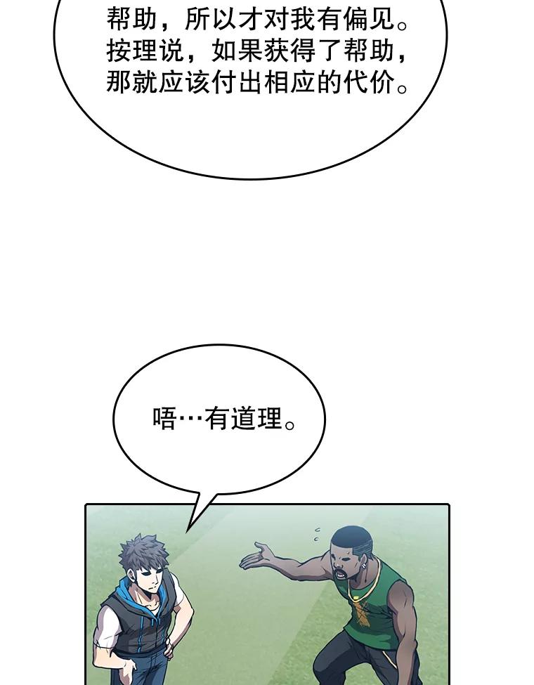 《从地狱归来的圣座》49.团队合作（1） 第12页