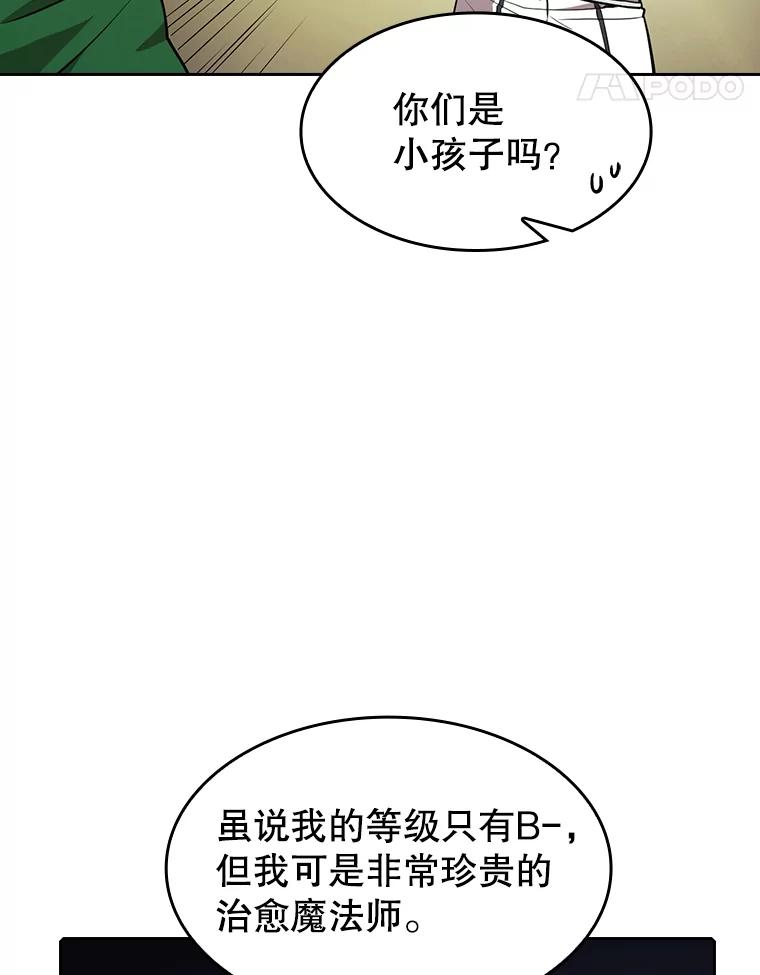 《从地狱归来的圣座》49.团队合作（1） 第15页