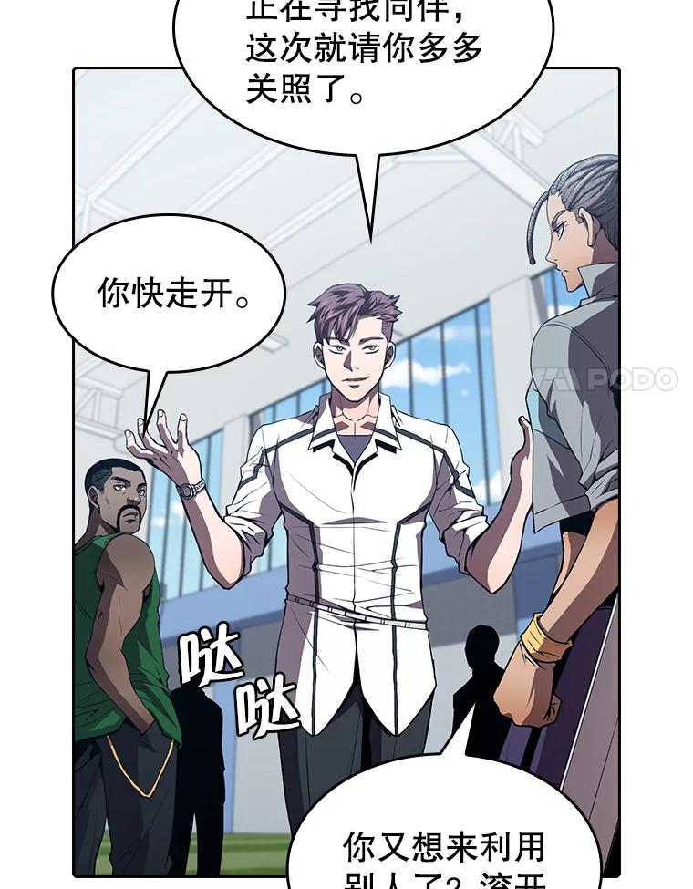 《从地狱归来的圣座》49.团队合作（1） 第8页