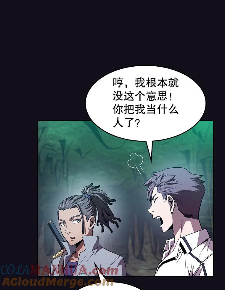 《从地狱归来的圣座》50.团队合作（2） 第69页