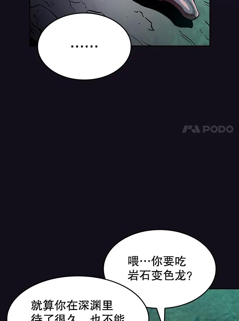 《从地狱归来的圣座》50.团队合作（2） 第94页