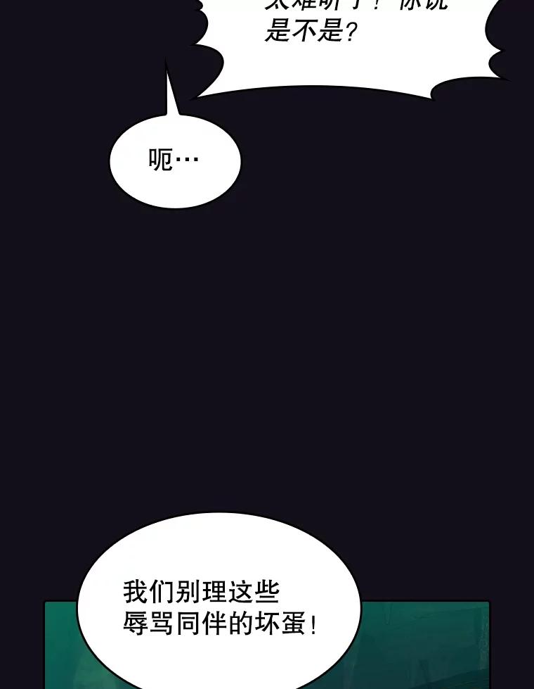 《从地狱归来的圣座》50.团队合作（2） 第72页