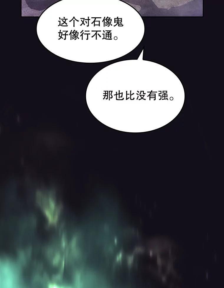 《从地狱归来的圣座》50.团队合作（2） 第62页