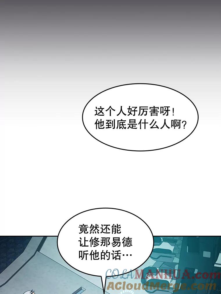 《从地狱归来的圣座》50.团队合作（2） 第25页