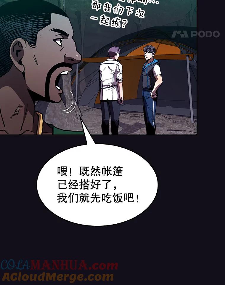 《从地狱归来的圣座》50.团队合作（2） 第81页