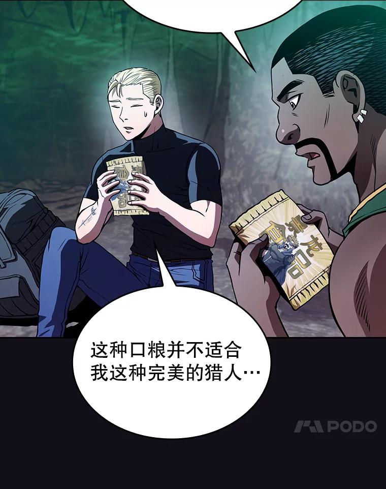 《从地狱归来的圣座》50.团队合作（2） 第87页