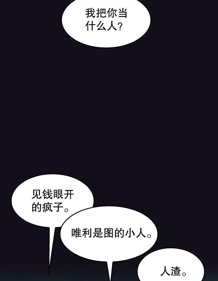 《从地狱归来的圣座》50.团队合作（2） 第70页