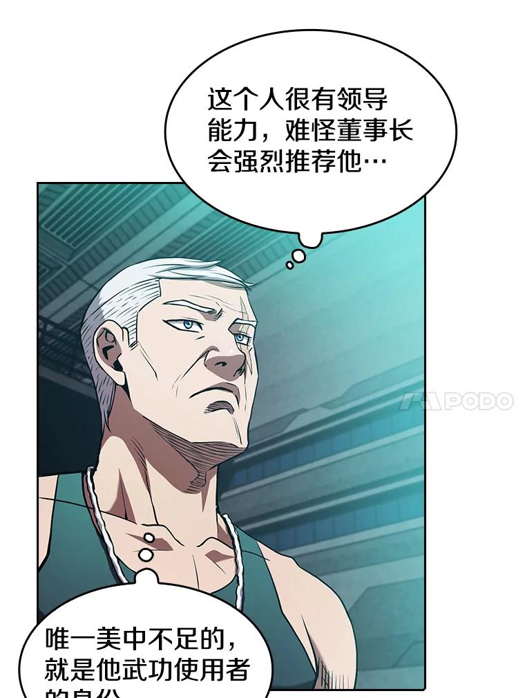 《从地狱归来的圣座》50.团队合作（2） 第27页