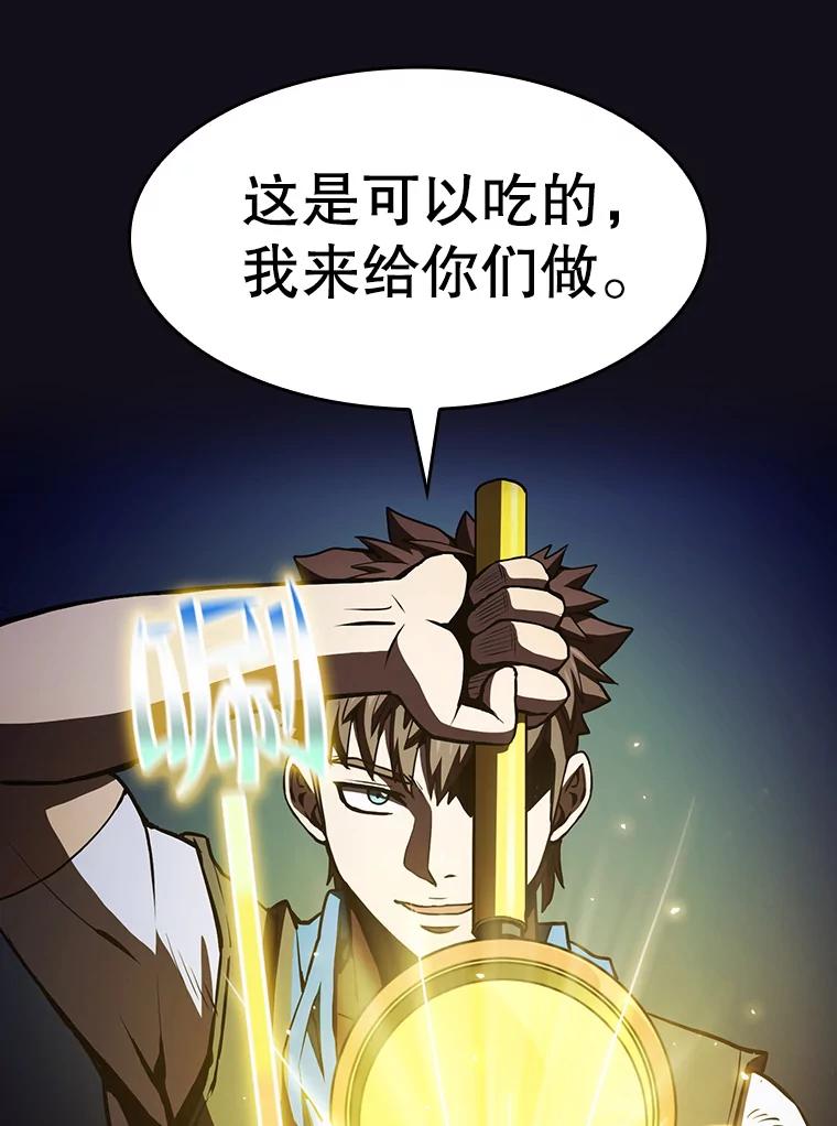 《从地狱归来的圣座》50.团队合作（2） 第96页