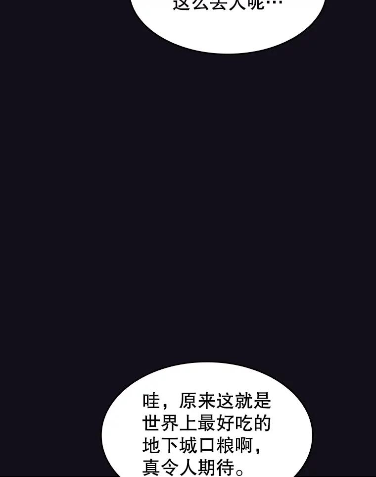 《从地狱归来的圣座》50.团队合作（2） 第86页