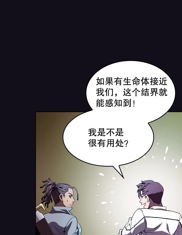 《从地狱归来的圣座》50.团队合作（2） 第66页
