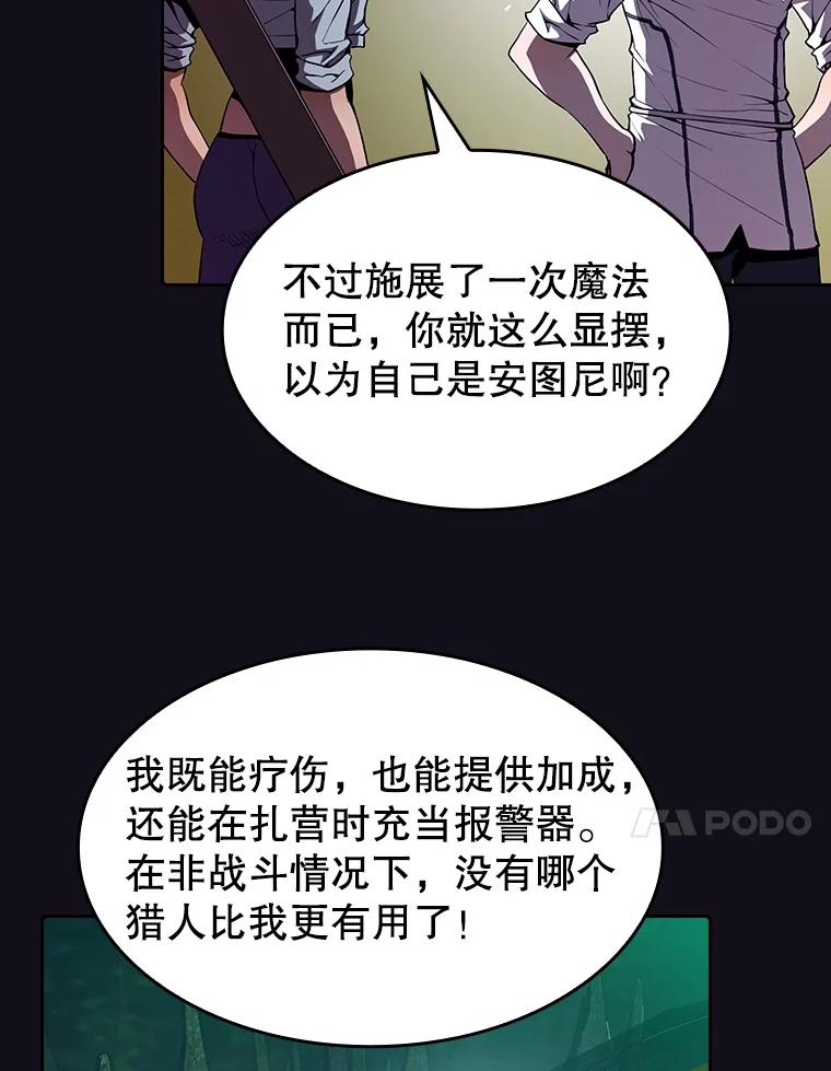 《从地狱归来的圣座》50.团队合作（2） 第67页