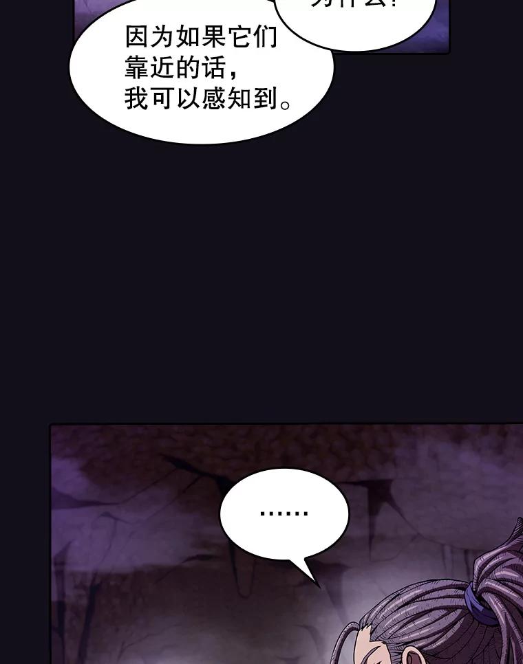 《从地狱归来的圣座》50.团队合作（2） 第52页
