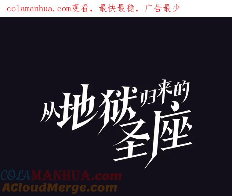《从地狱归来的圣座》50.团队合作（2） 第1页