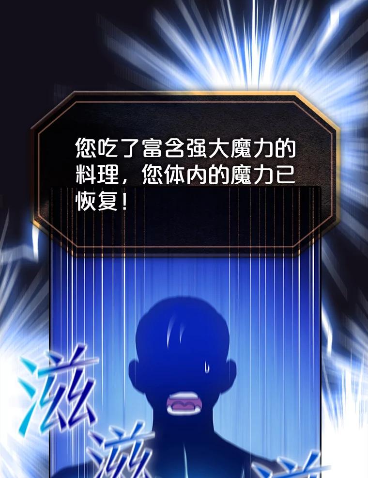 《从地狱归来的圣座》51.大获全胜 第29页