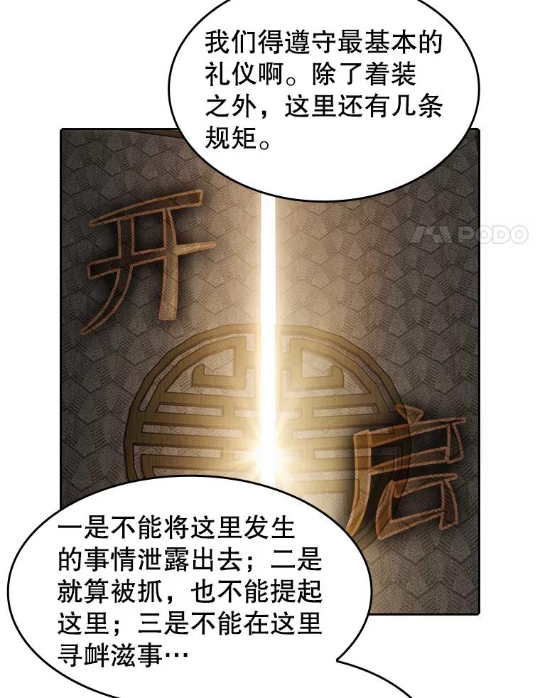 《从地狱归来的圣座》52.探黑市 第82页