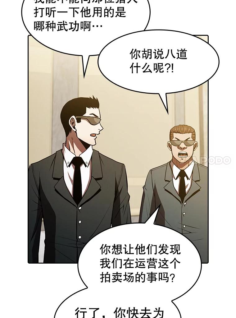 《从地狱归来的圣座》52.探黑市 第98页