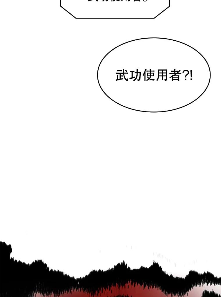 《从地狱归来的圣座》52.探黑市 第94页