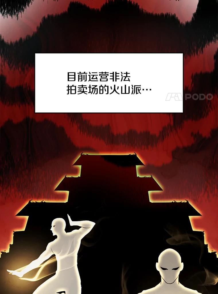 《从地狱归来的圣座》52.探黑市 第95页