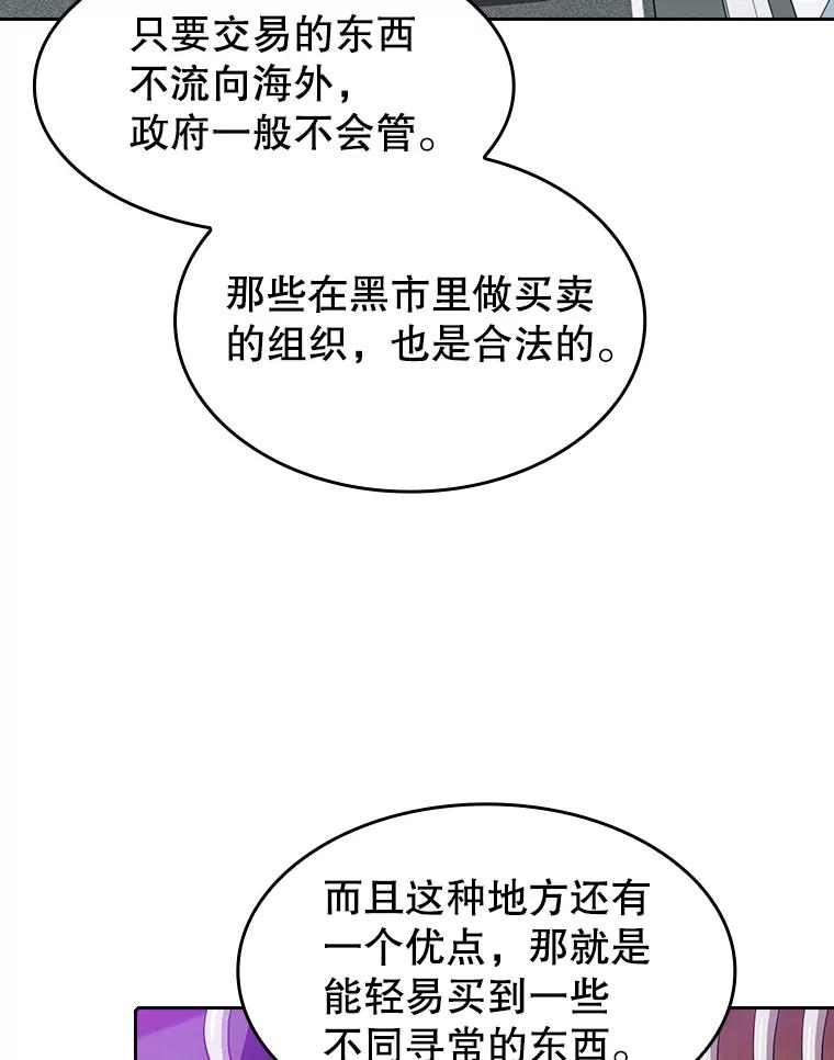 《从地狱归来的圣座》52.探黑市 第63页