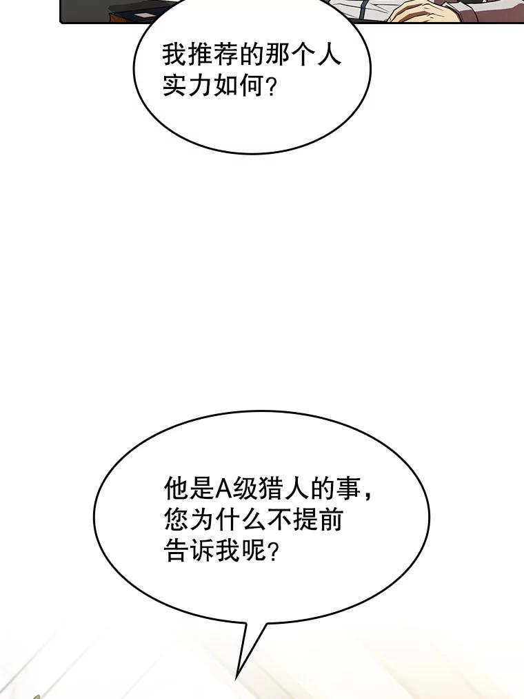 《从地狱归来的圣座》52.探黑市 第6页
