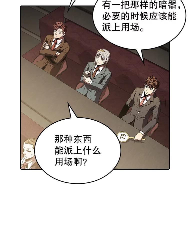 《从地狱归来的圣座》53.圣座的报复 第26页