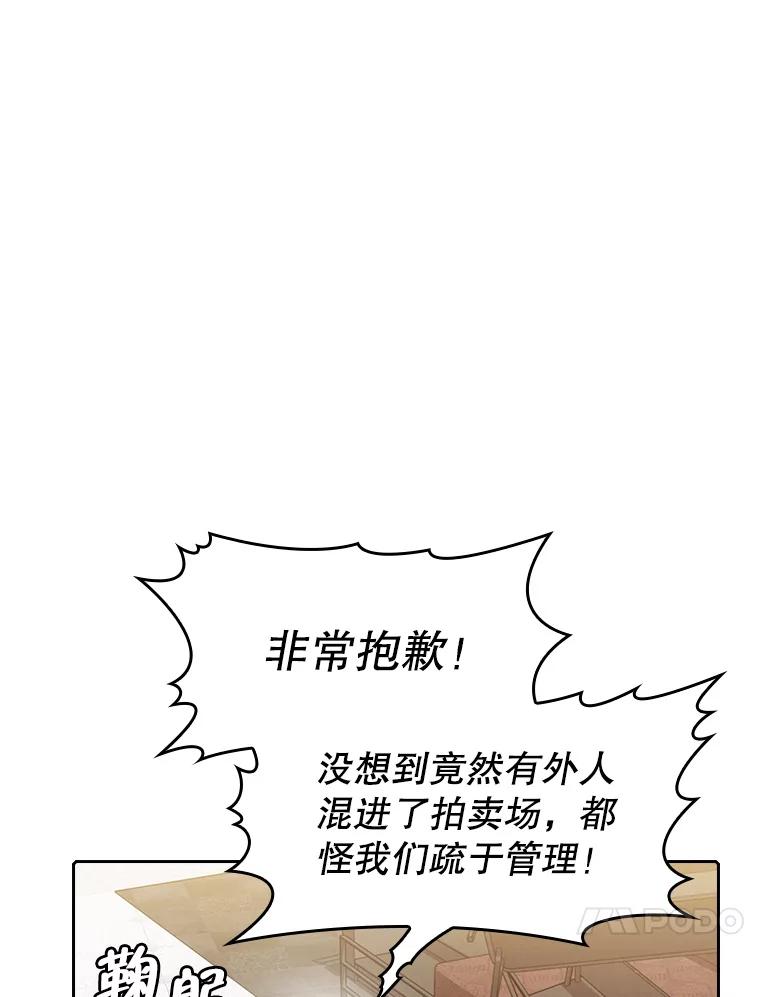 《从地狱归来的圣座》53.圣座的报复 第110页