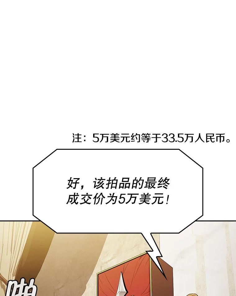 《从地狱归来的圣座》53.圣座的报复 第3页