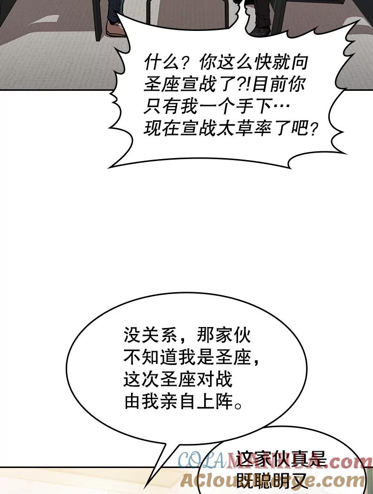《从地狱归来的圣座》54.亲自上阵 第69页