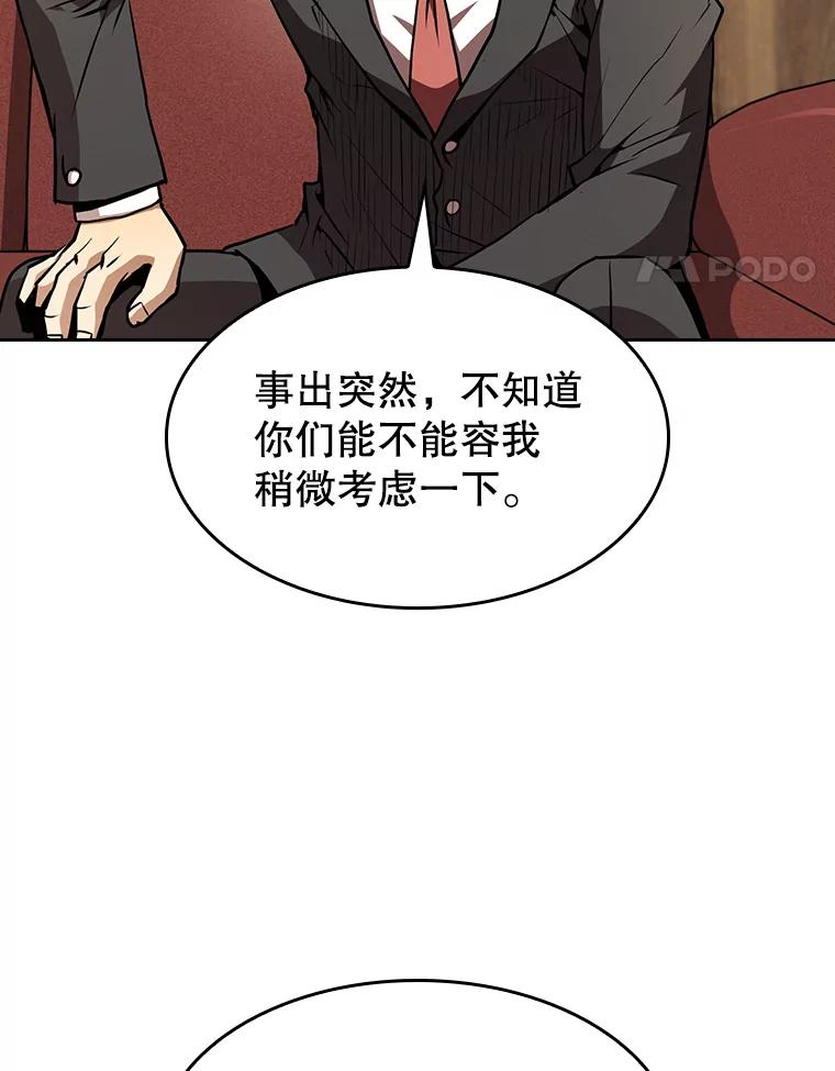《从地狱归来的圣座》54.亲自上阵 第47页